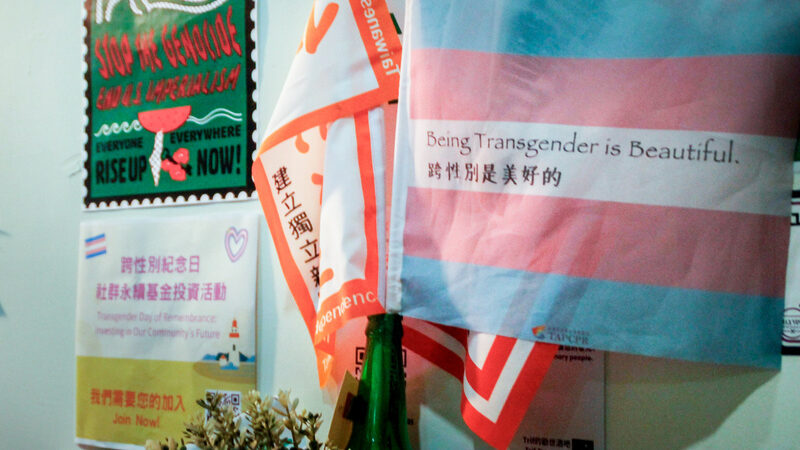 我今天「過關」了嗎？──跨性別者的日常生存戰