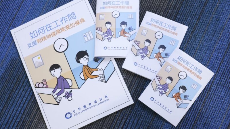 Hong Kong equality watchdog issues mental health workplace support guide