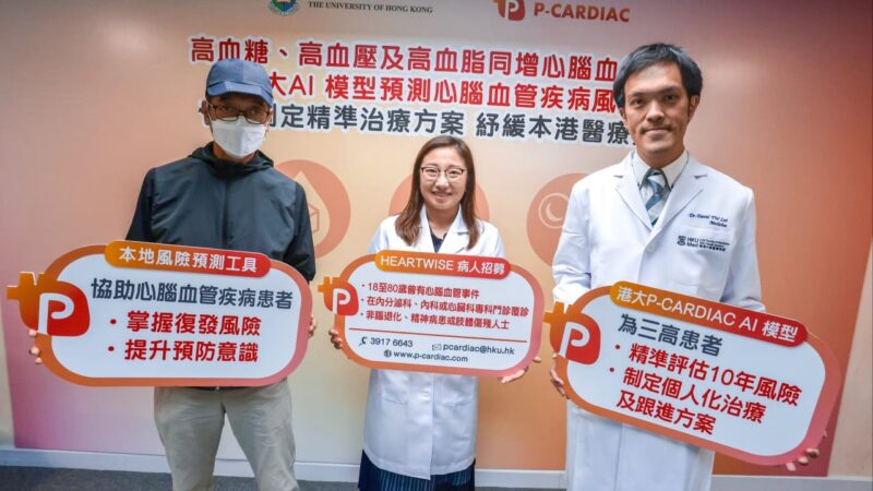 Hong Kong researchers create AI tool for detecting cardiovascular recurrence risk