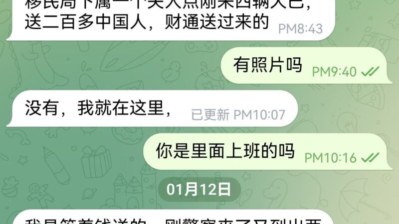 #网友反馈：

移民局下属一个关人点昨天来了四辆大巴，送