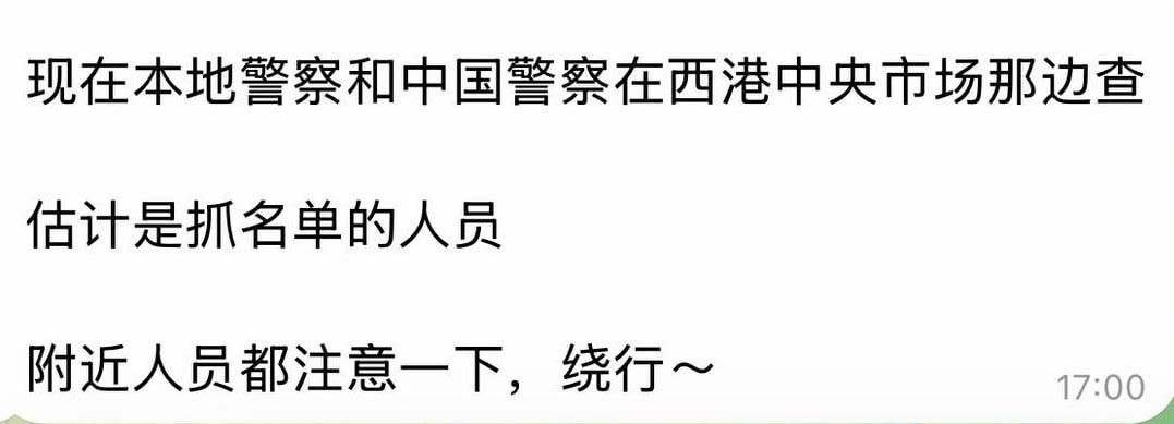 #网友反馈：现在本地警察和中国警察正在西港中央市场一带查人