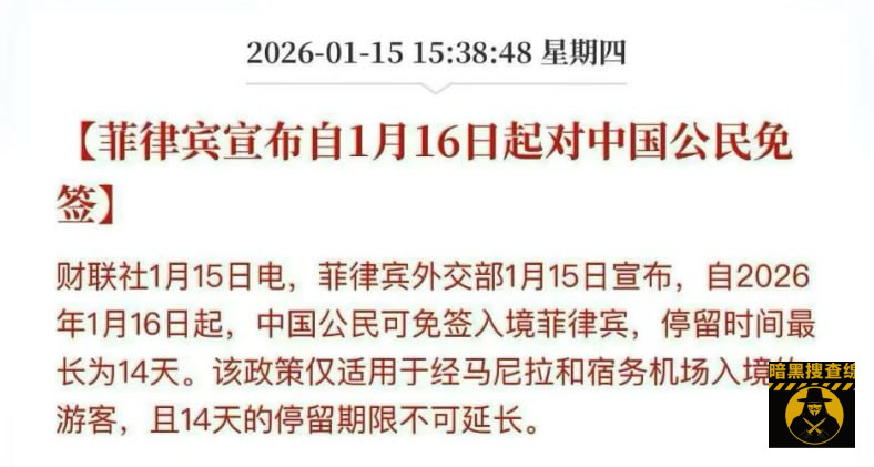 #最新消息：明天开始菲律宾对中国公民免签了