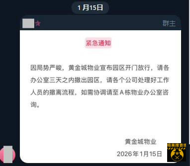 #最新消息：西港黄金城园区3天内清除园区内的所有公司，里面资