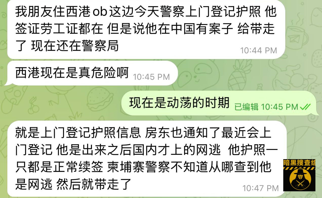 #网友反馈：我朋友住西港ob附近，今天就是上门登记护照信息，