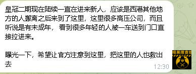 #网友反馈：皇冠二期现在陆续一直在进来新人，应该是西港其他地