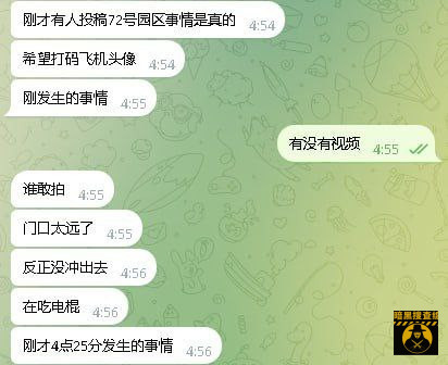 #网友反馈：今晚72号园区10多个中国人冲园区失败，被保安抓