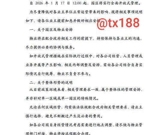 #最新消息：木牌金星物业今天12点要开放式管理