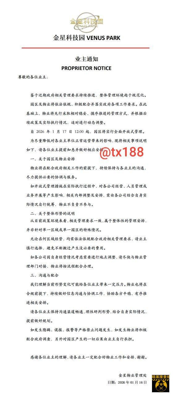 #最新消息:木牌金星物业今天12点要开放式管理 #最新消息:木牌金星物业今天12点要开放式管理