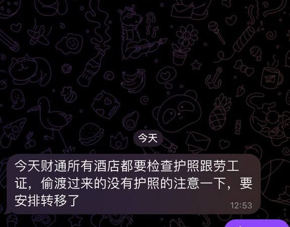#网友反馈 今天凌晨就有接到通知 财通酒店都要开始查劳工证跟