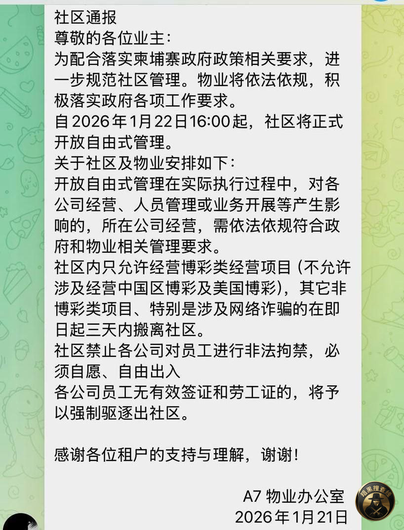 #最新消息：前几天 天天被曝光的木牌A7园区也扛不住压力选择
