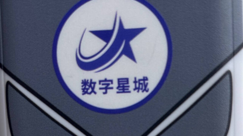 #网友曝光 #戈公 #数字星城

戈公（国公）数字星城，