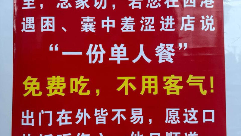 #西港华人爱心人士发来爱心邀救援 大爱无疆 西港

#星