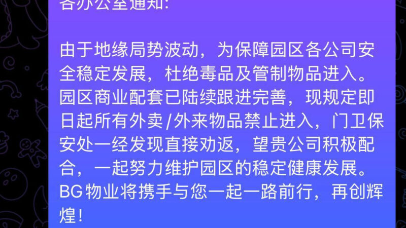 #网友吐槽：波贝垃圾园区原先名叫皇冠园区现在改名白宫园区了，