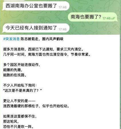 #网友反馈：西港南海办公室清退了，要求3-5天撤离躲避风头～