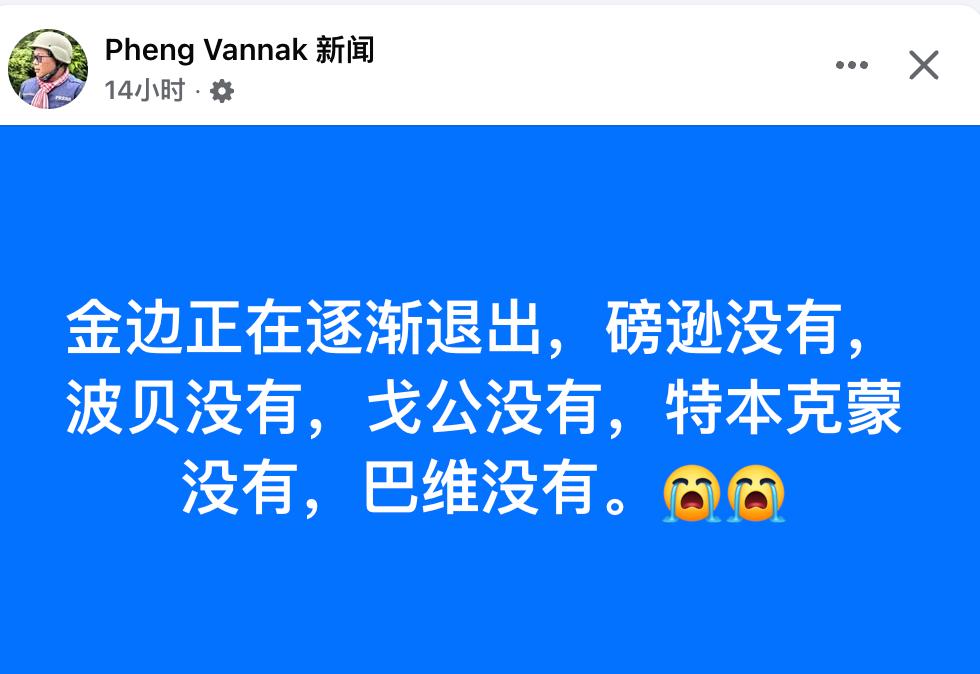 #柬埔寨
金边附近园区搬家?
有柬埔寨本地记者报道称 #柬埔寨
金边附近园区搬家?
有柬埔寨本地记者报道称