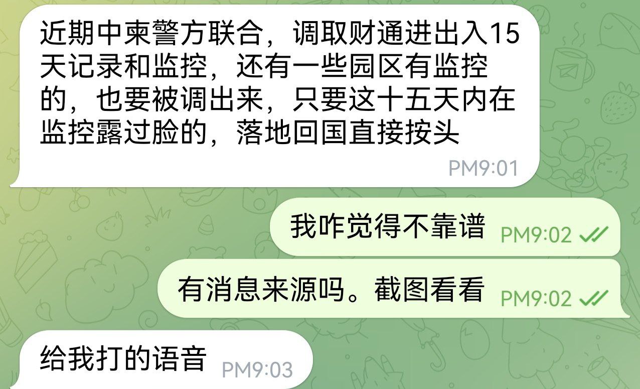 #网友反馈：

近期中柬警方联合，调取财通进出入15天记