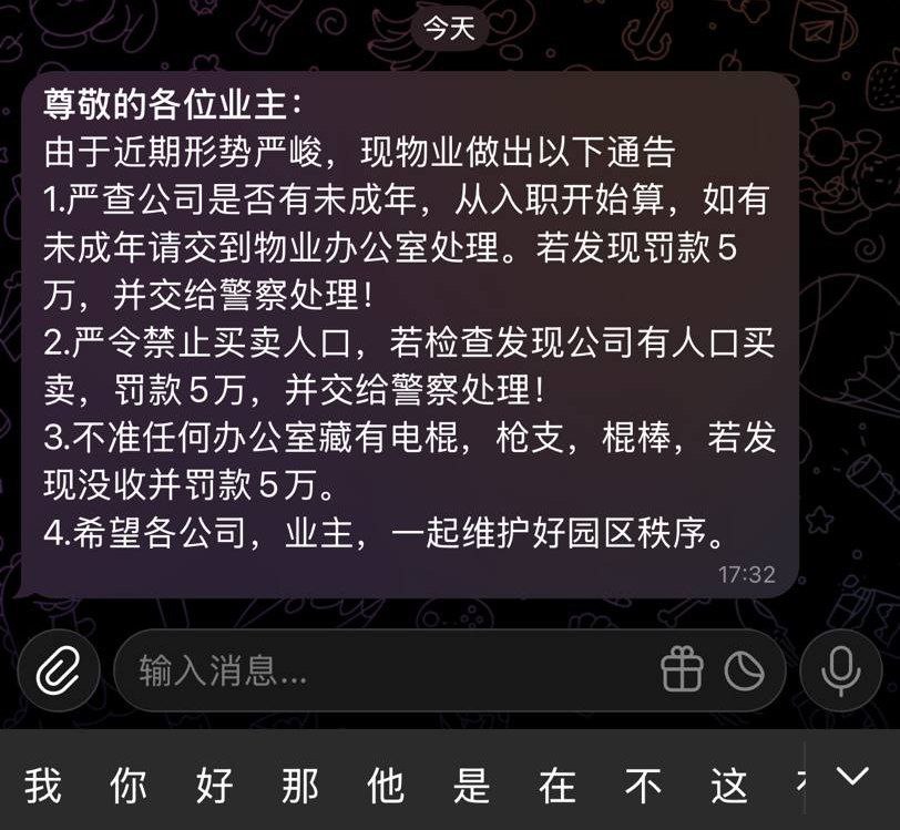 #网友爆料:
磅湛七号也扛不住了 园区也要开始大彻查了 #网友爆料:
磅湛七号也扛不住了 园区也要开始大彻查了