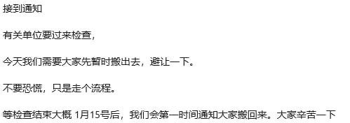 #财通皇冠物业通知

只是走个过场，15号在通知业主搬回