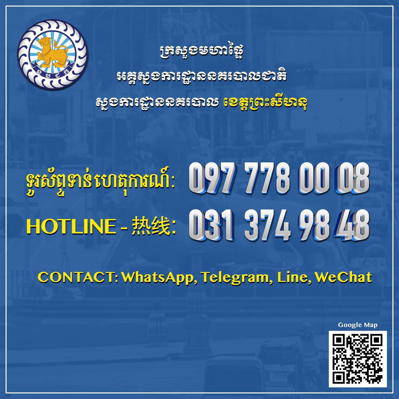 #西哈努克省警察局重要提醒
Important Notic #西哈努克省警察局重要提醒
Important Notic