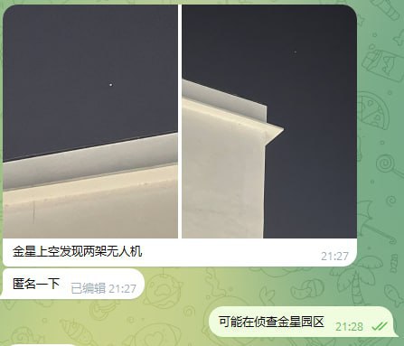 #网友反馈:木牌金星园区上空来了两架侦查的无人机
PS #网友反馈:木牌金星园区上空来了两架侦查的无人机
PS