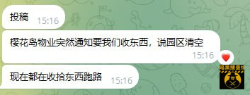 #最新消息：财通樱花岛也开放了 物业还是妥协了