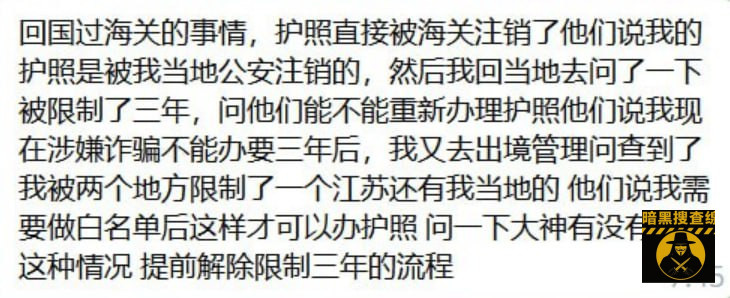 #网友求助 #护照被注销了

回国过海关的事情，护照直接