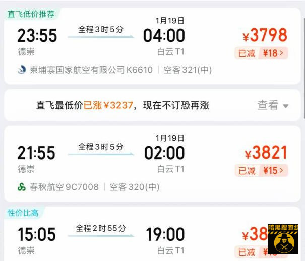 #网友吐槽:现在回国机票都这个价了,以前几百块就搞定,在柬埔 #网友吐槽:现在回国机票都这个价了,以前几百块就搞定,在柬埔