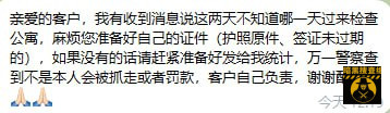 #群友反馈：刚刚收到物业通知，这两天太子寰宇公寓会来检查，需