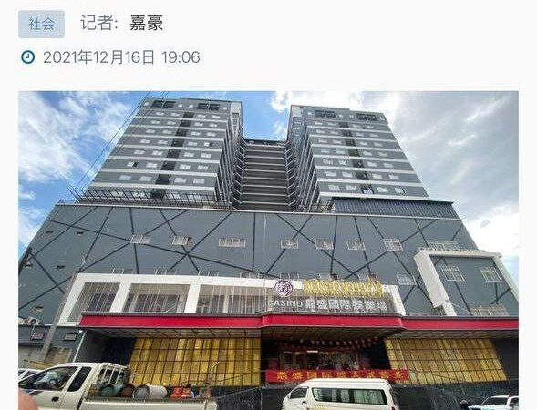 #网友爆料：西港鼎盛赌场楼上 金鑫科技电信诈骗园区  电诈盘