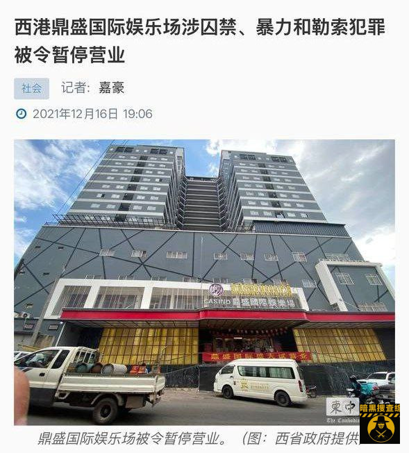 #网友爆料：西港鼎盛赌场楼上 金鑫科技电信诈骗园区  电诈盘