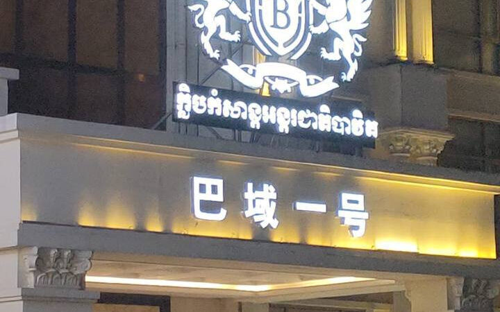 #网友爆料  #巴域一号

住在这里的游客请小心，
这