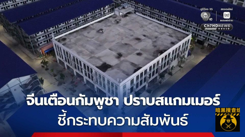 中国警告柬埔寨加快打击诈骗集团，称已影响两国关系

中国