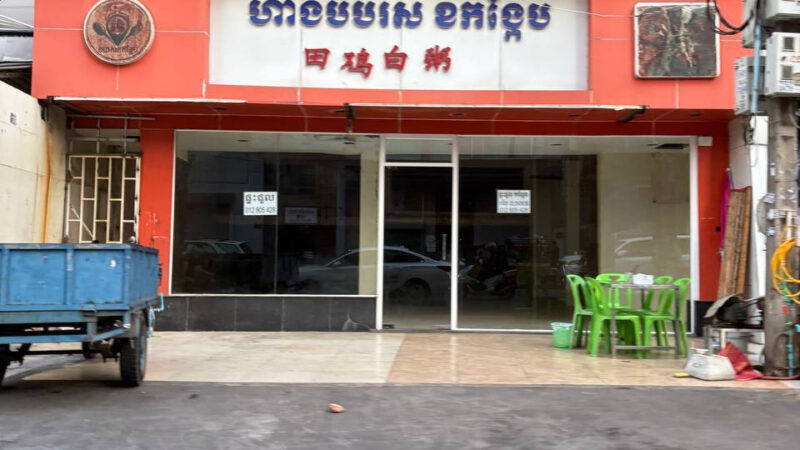 金边迎来一大波转让潮

金边莫尼旺大街，不少店铺关门。