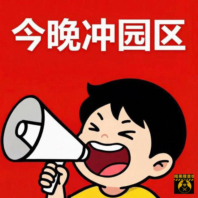 #网友反馈:七星海昨晚打冲锋后,各大园区开始骚动,每个园区外 #网友反馈:七星海昨晚打冲锋后,各大园区开始骚动,每个园区外