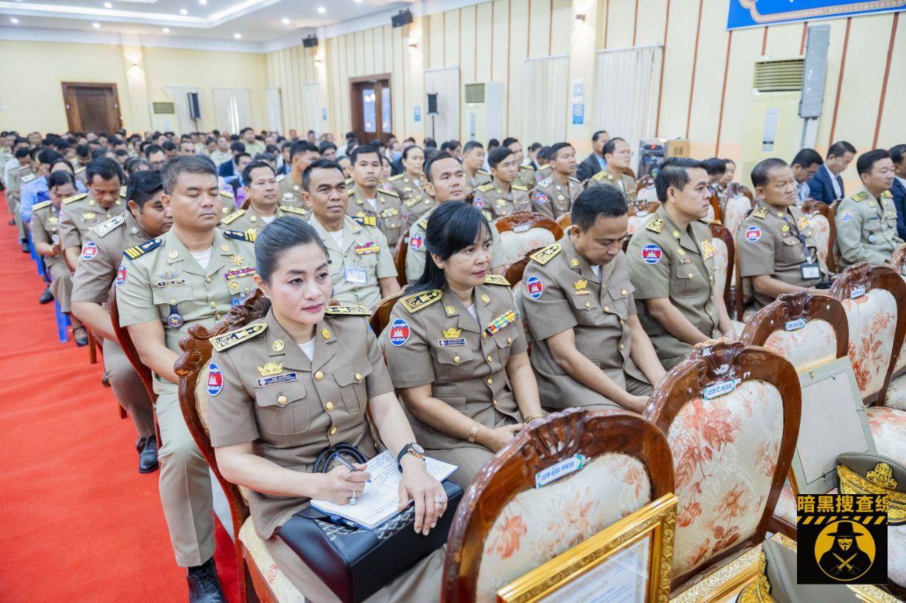 马德望省年度会议下达“死命令”，全警全力清剿网络诈骗