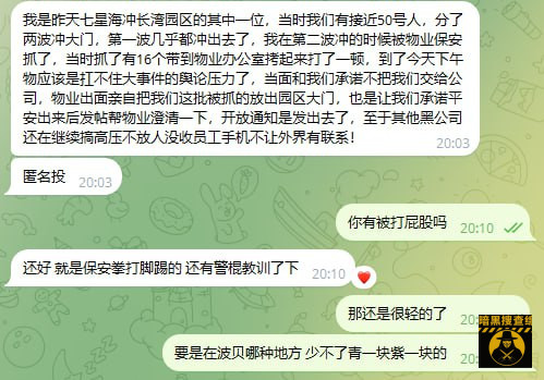 #群友投稿：我是昨天七星海冲长湾园区的其中一位，那个经常打飞