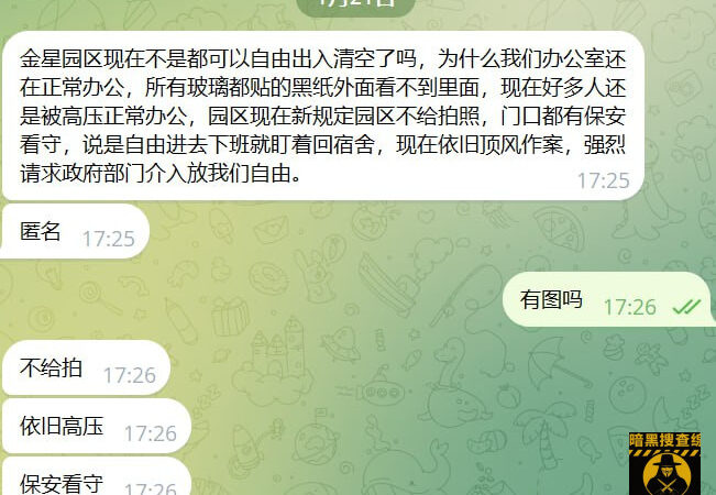 #网友曝光 #木牌 #金星园区

金星园区现在不是都可以