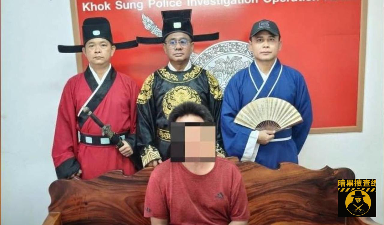#泰国新闻：太会玩了！沙缴警察扮“包青天”突袭，抓获吸毒＋玩