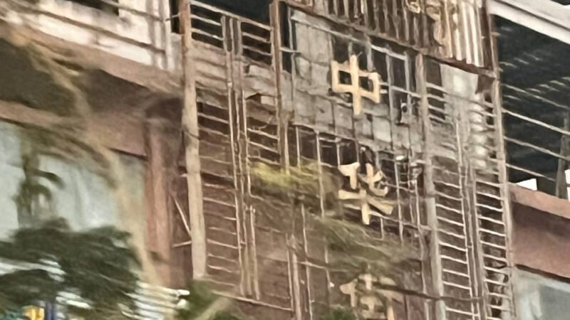 缅甸第四特区小勐拉
万豪附近中华街五楼还有人在做国内盘，