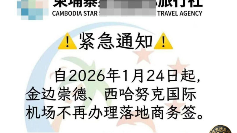 #群友投稿  #柬埔寨 #落地商务签

网传自1月24日