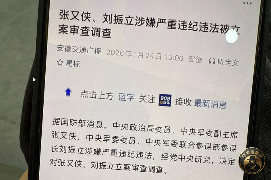 #最新消息:张又侠、刘振立涉嫌严重违纪违法被立案审查调查 #最新消息:张又侠、刘振立涉嫌严重违纪违法被立案审查调查
