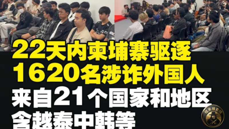 #柬埔寨新闻 柬埔寨1月以来驱逐1620名外籍人员，涉及21