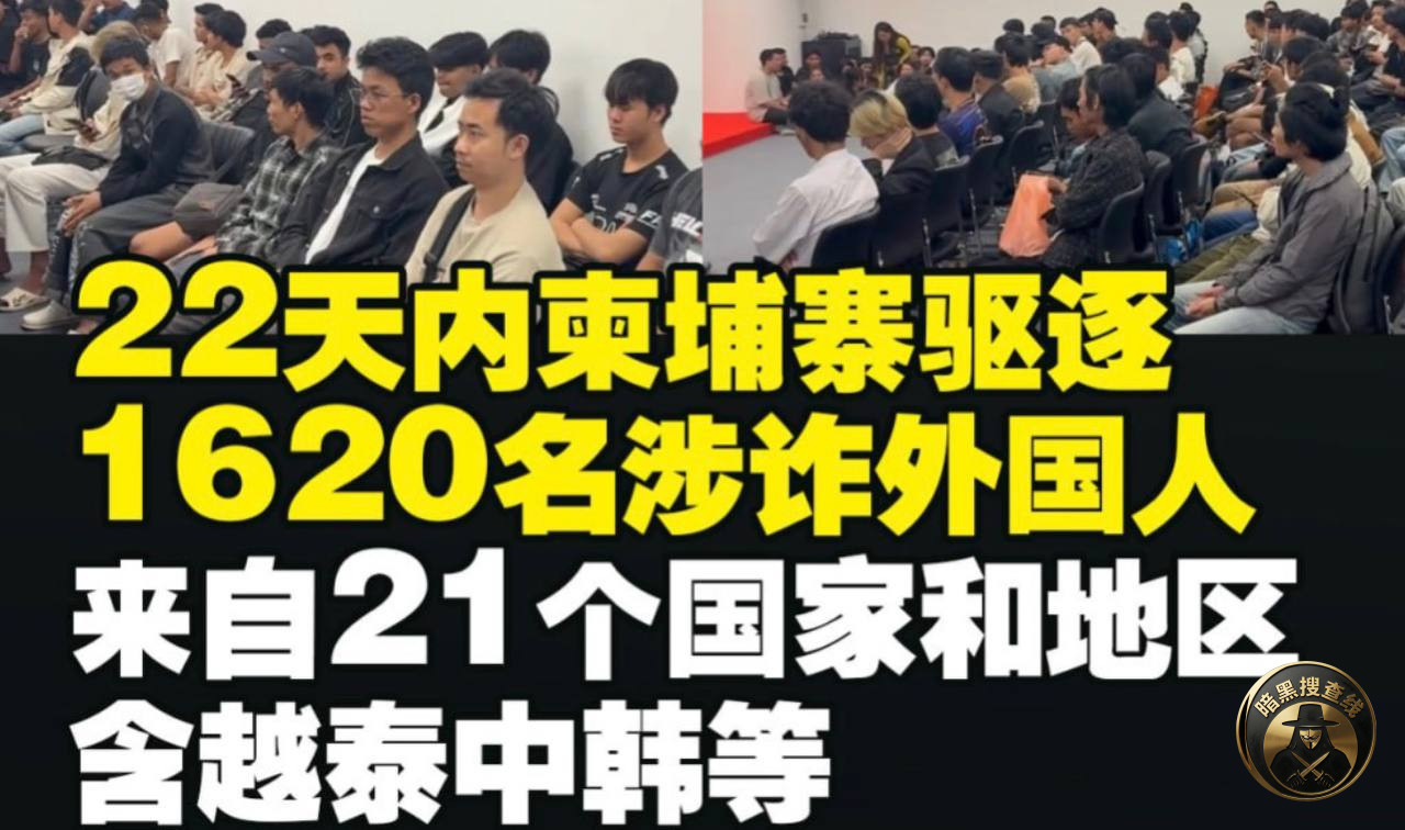 #柬埔寨新闻 柬埔寨1月以来驱逐1620名外籍人员,涉及21 #柬埔寨新闻 柬埔寨1月以来驱逐1620名外籍人员,涉及21