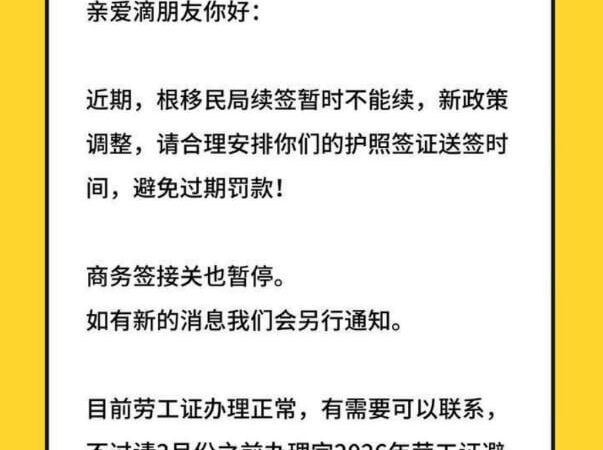 #网友爆料 #柬埔寨 移民局不能办理续签了？

有旅行社