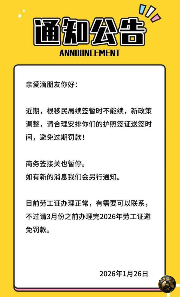 #网友爆料 #柬埔寨 移民局不能办理续签了？

有旅行社
