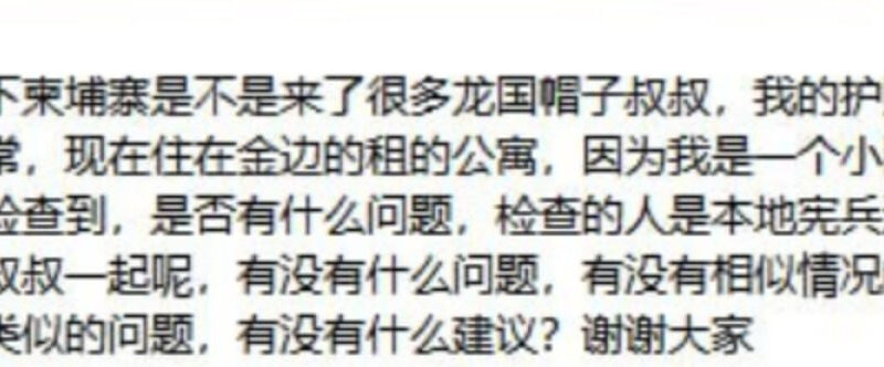 #网友求助#柬埔寨

我想问下柬埔寨是不是来了很多龙国帽