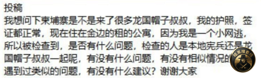 #网友求助#柬埔寨
我想问下柬埔寨是不是来了很多龙国帽 #网友求助#柬埔寨
我想问下柬埔寨是不是来了很多龙国帽