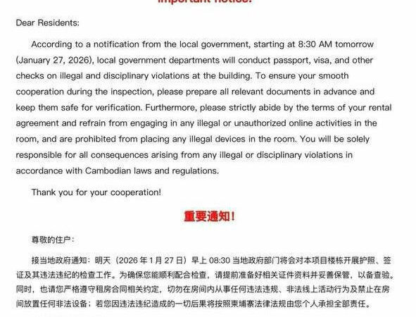 🇰🇭金边太子物业发布登记护照通知

尊敬的住户：
接当
