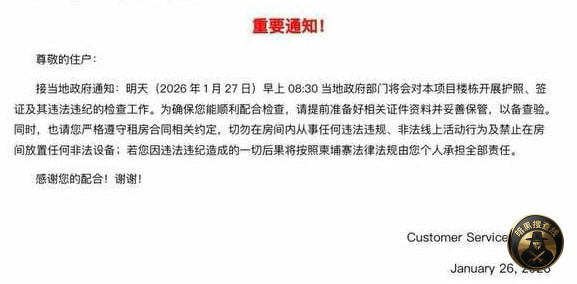 #金边太子物业发布登记护照通知

尊敬的住户：
接当地