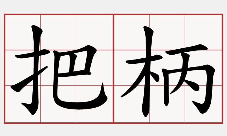 #网友投稿

各位狗推的管理和老板们注意了，手上有员工照
